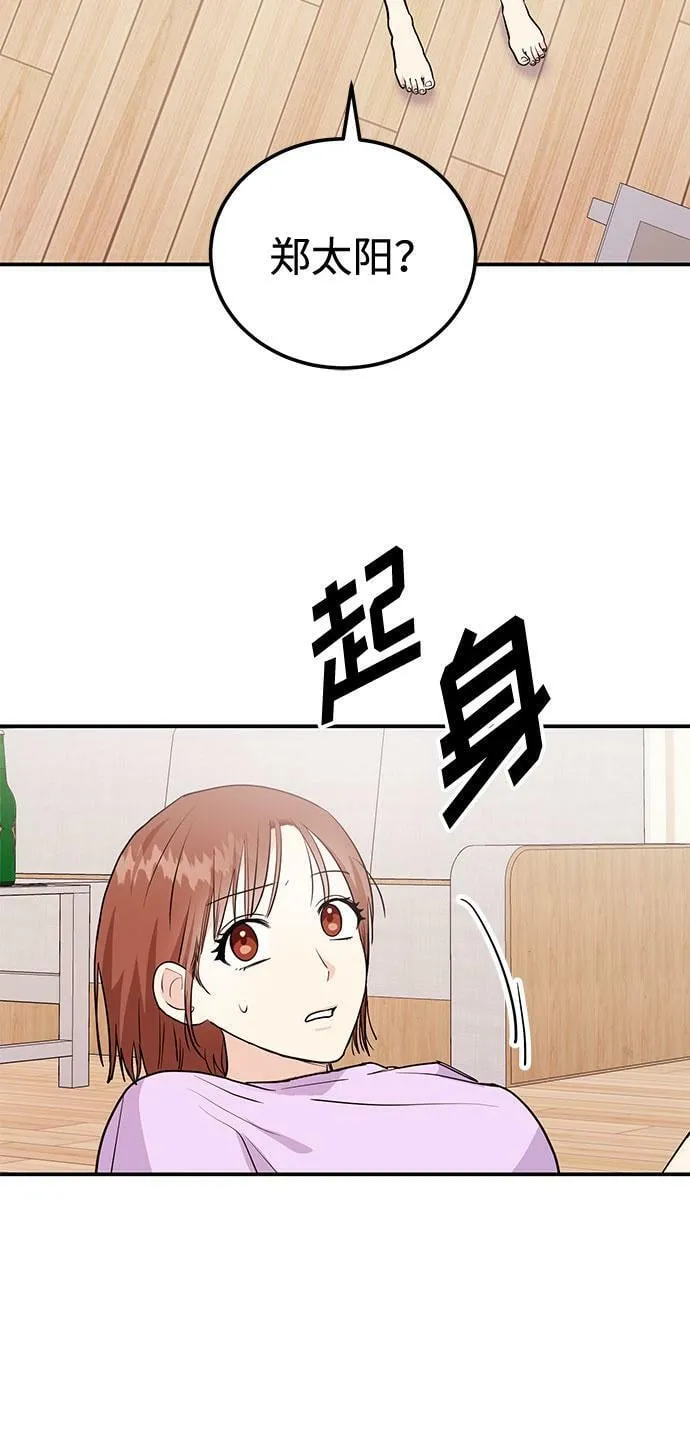 [第4话] 那男人逆天的酒品 第58页