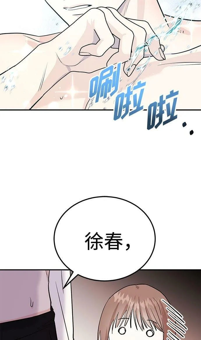 [第4话] 那男人逆天的酒品 第64页
