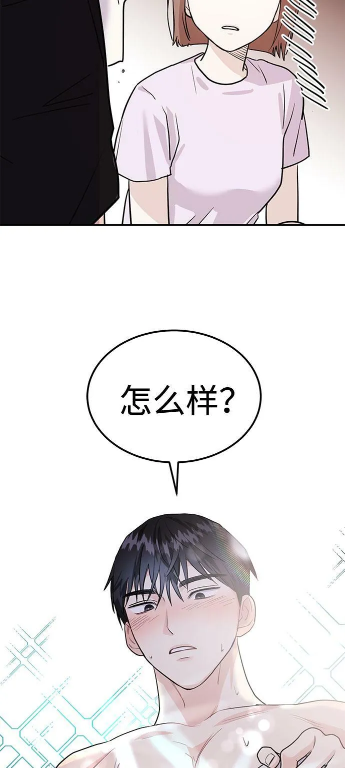 [第4话] 那男人逆天的酒品 第65页
