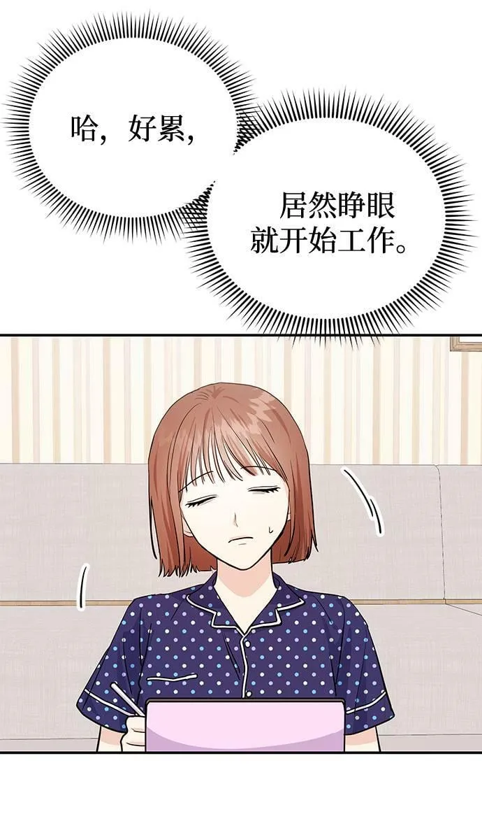 [第4话] 那男人逆天的酒品 第71页