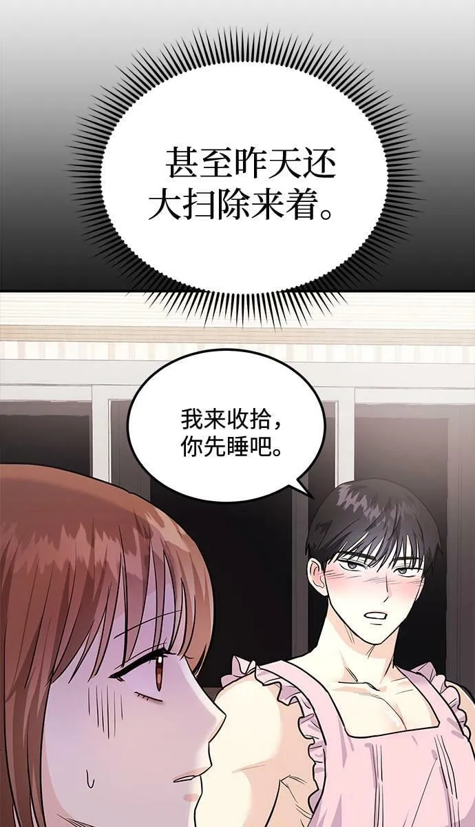 [第4话] 那男人逆天的酒品 第73页