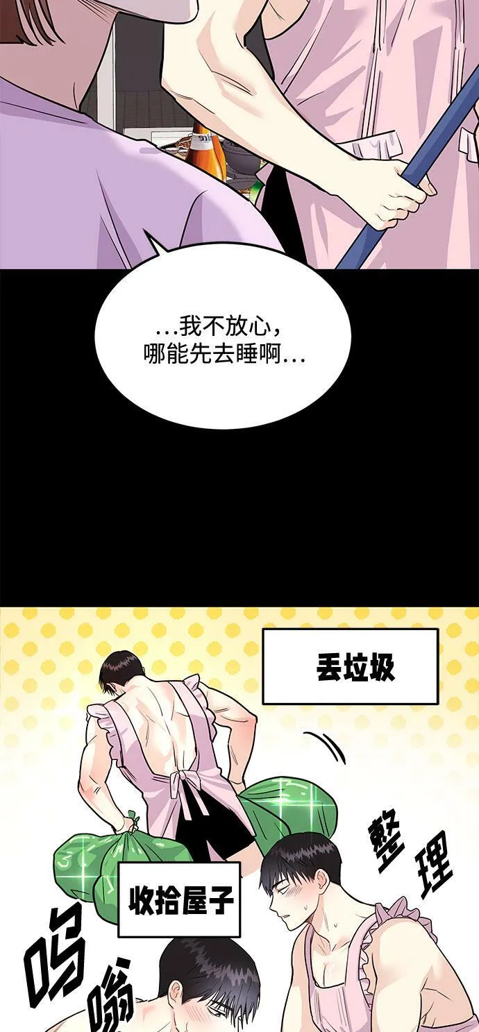 [第4话] 那男人逆天的酒品 第74页