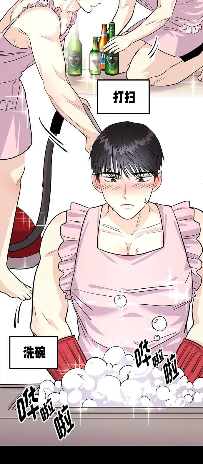[第4话] 那男人逆天的酒品 第75页