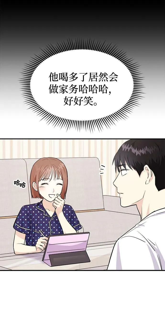 [第4话] 那男人逆天的酒品 第76页
