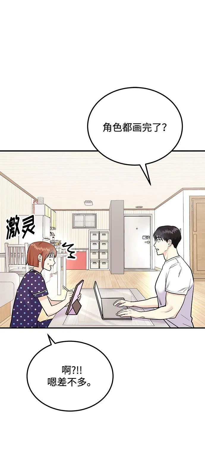 [第4话] 那男人逆天的酒品 第77页