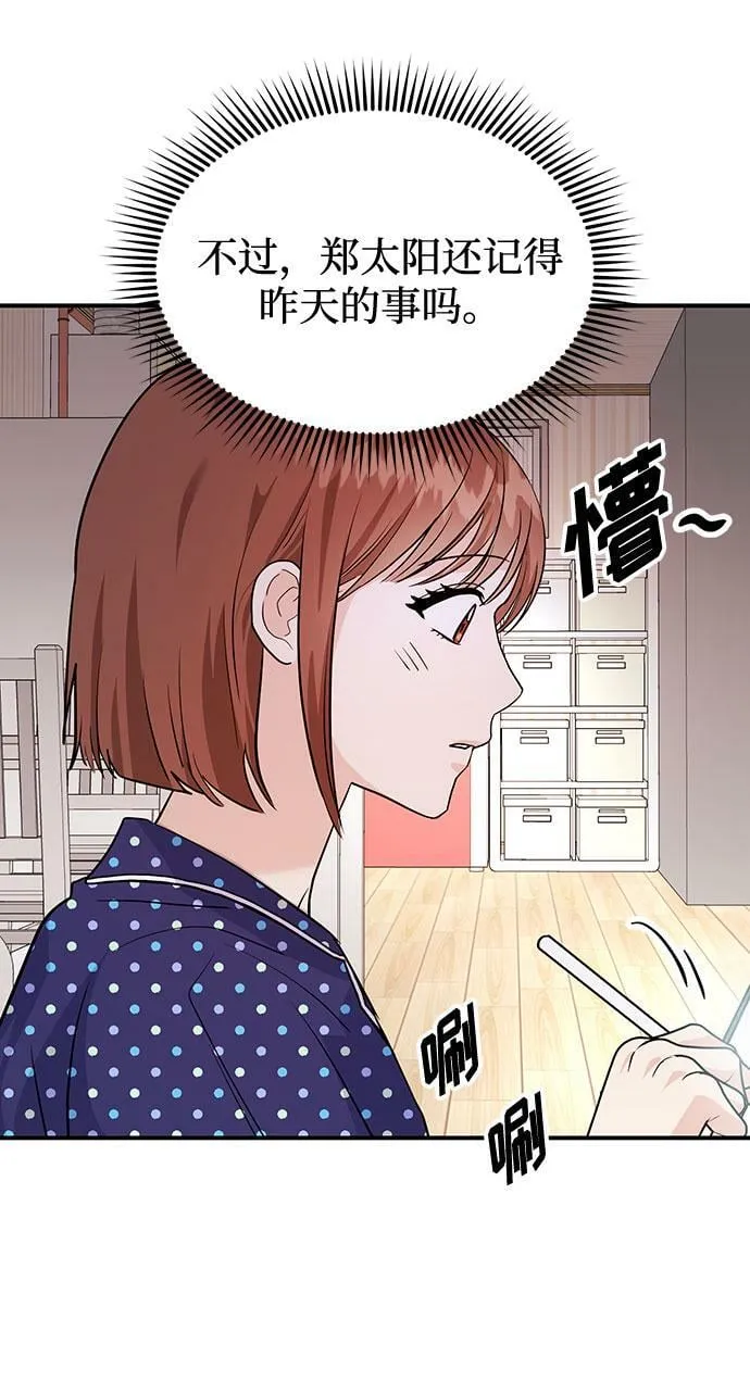 [第4话] 那男人逆天的酒品 第78页