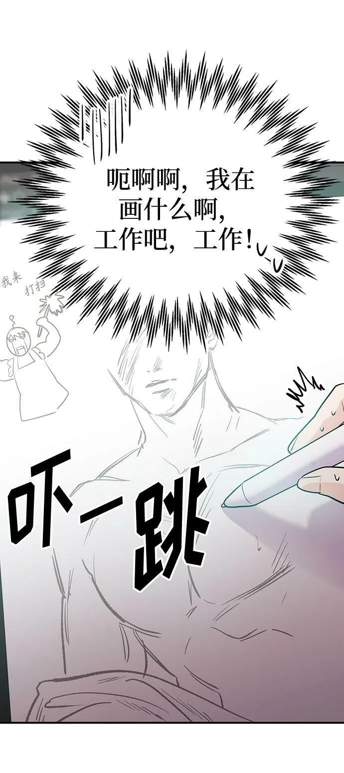 [第4话] 那男人逆天的酒品 第79页