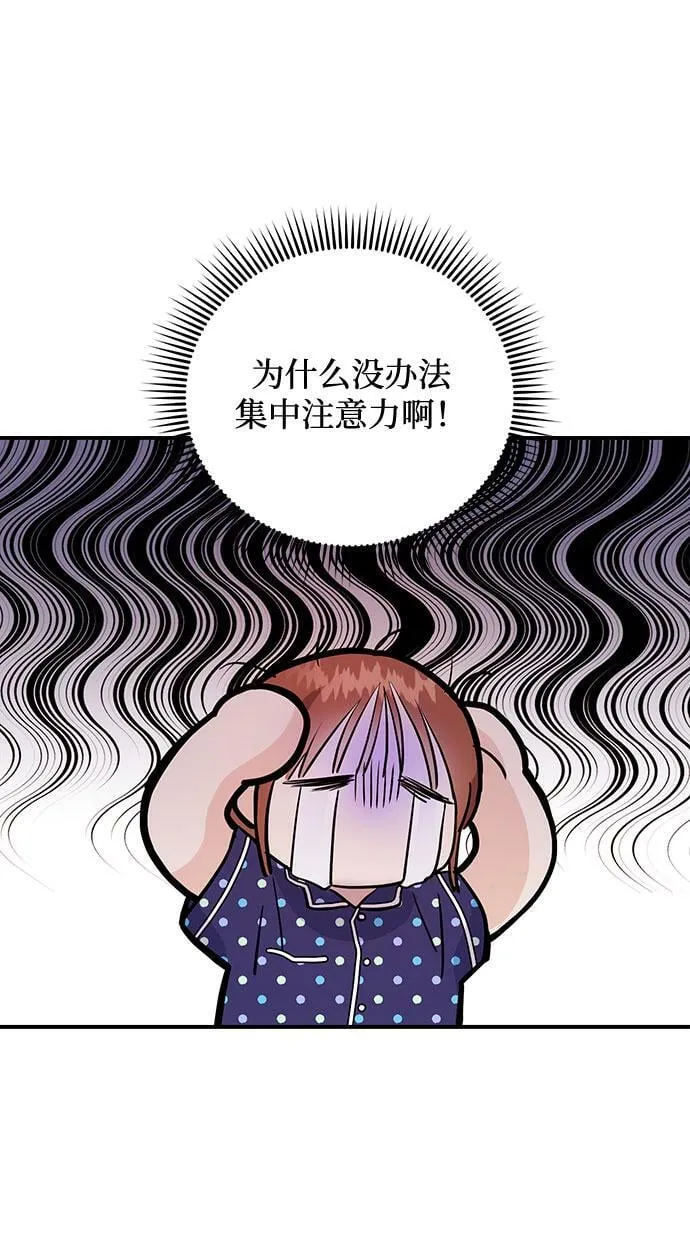 [第4话] 那男人逆天的酒品 第80页