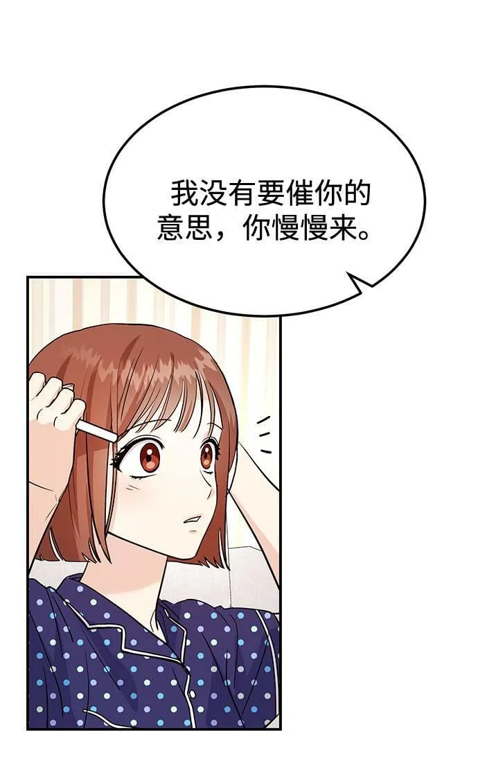 [第4话] 那男人逆天的酒品 第81页