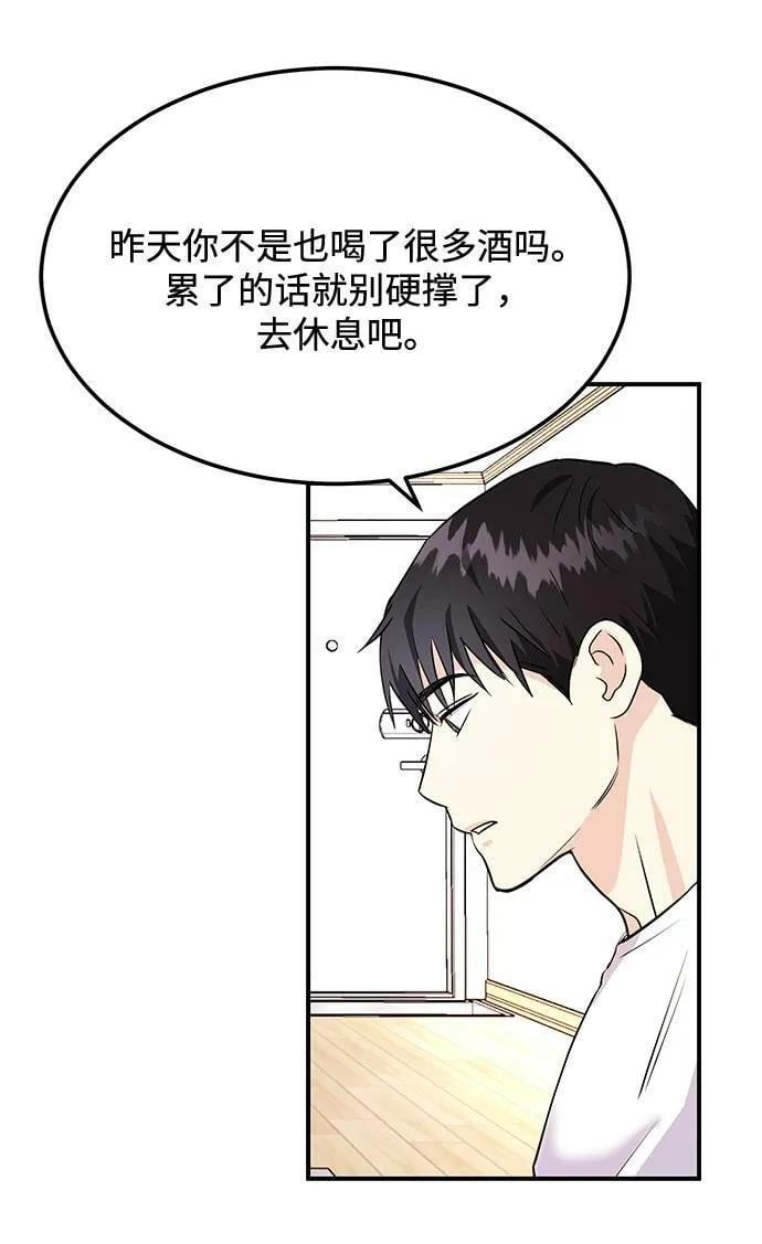 [第4话] 那男人逆天的酒品 第82页
