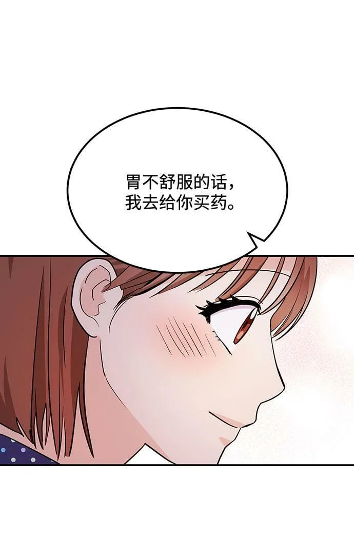 [第4话] 那男人逆天的酒品 第83页