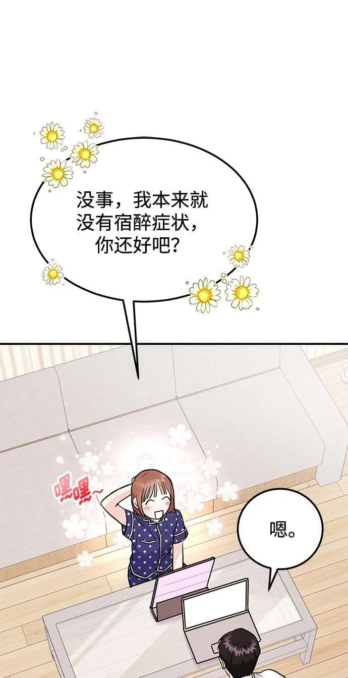 [第4话] 那男人逆天的酒品 第84页