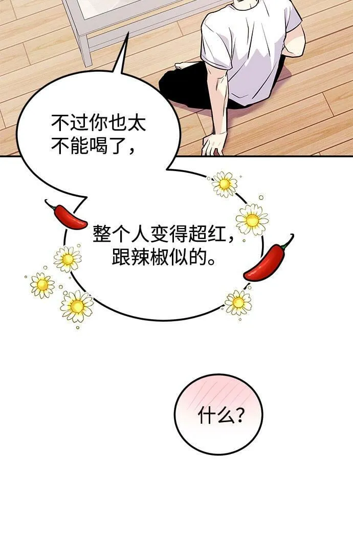 [第4话] 那男人逆天的酒品 第85页
