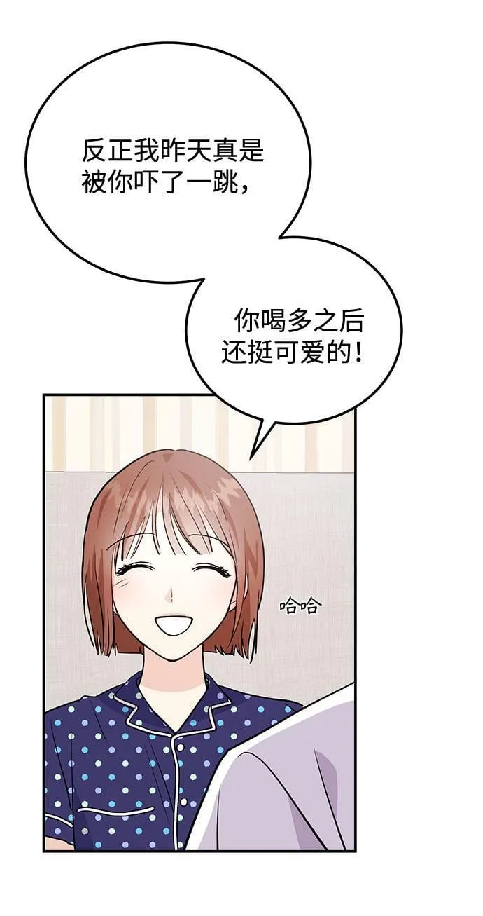 [第4话] 那男人逆天的酒品 第86页