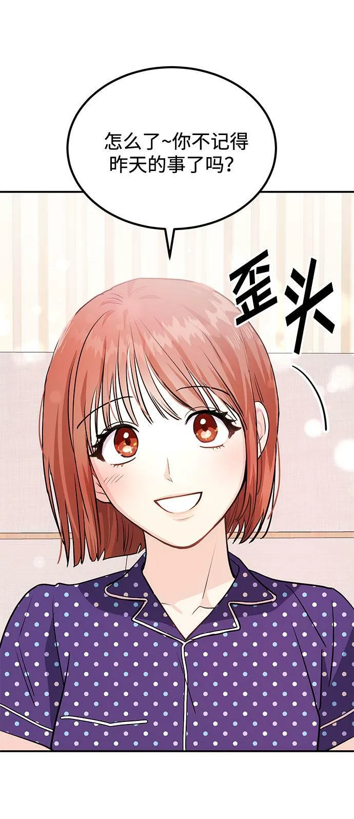 [第4话] 那男人逆天的酒品 第88页