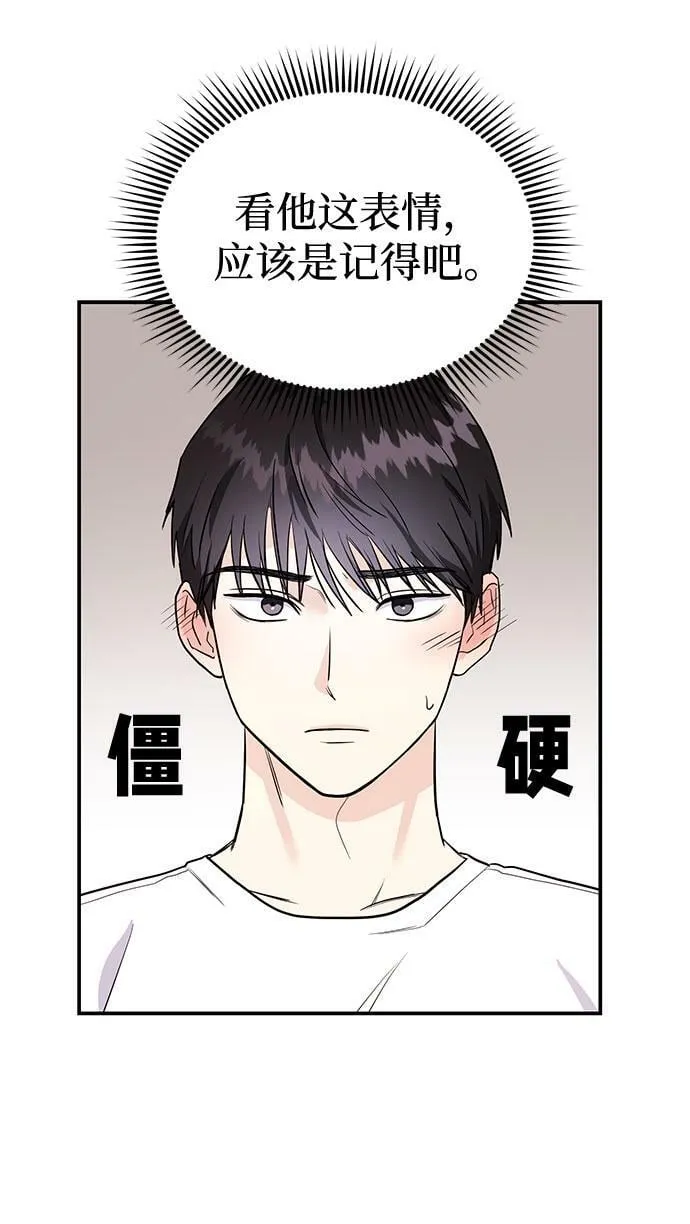 [第4话] 那男人逆天的酒品 第91页