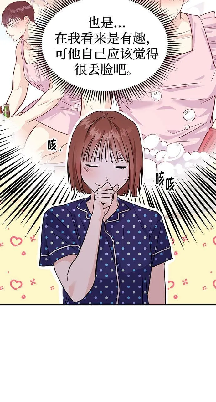 [第4话] 那男人逆天的酒品 第93页