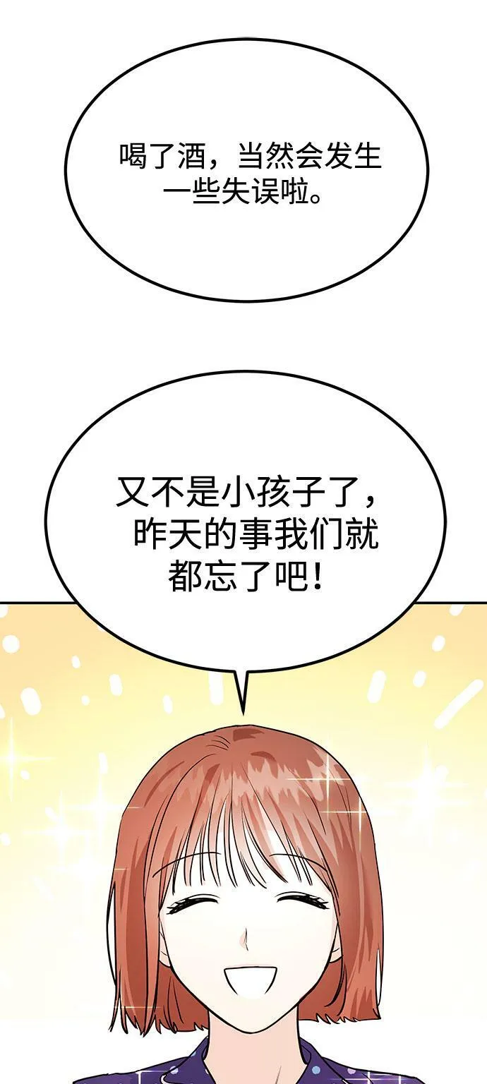 [第4话] 那男人逆天的酒品 第95页