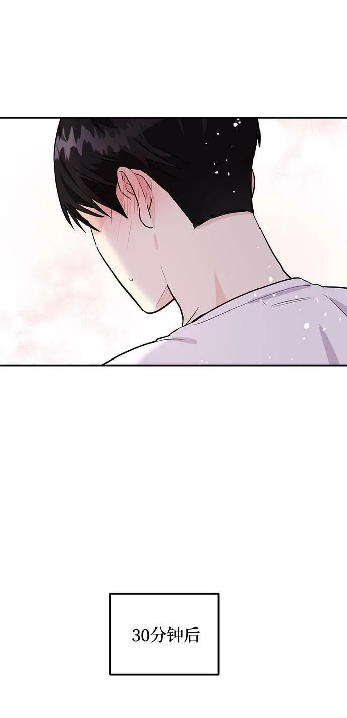 [第4话] 那男人逆天的酒品 第97页