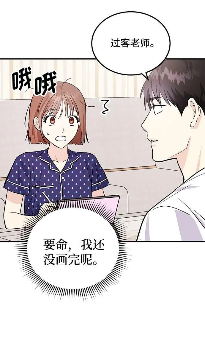 [第4话] 那男人逆天的酒品 第98页