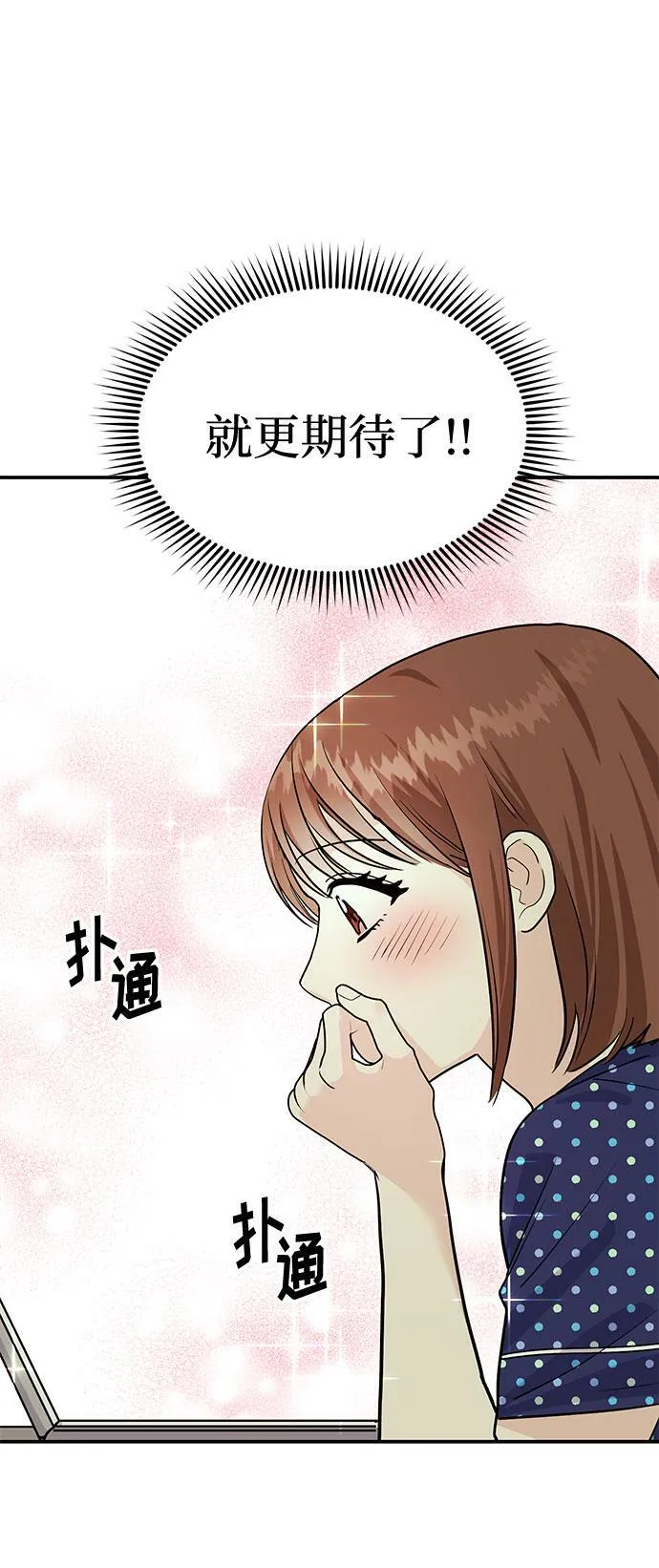 [第4话] 那男人逆天的酒品 第101页