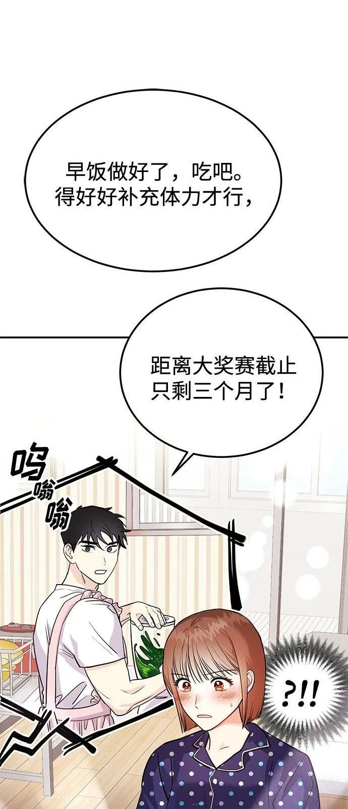 [第3话] 不想让她看到 第2页