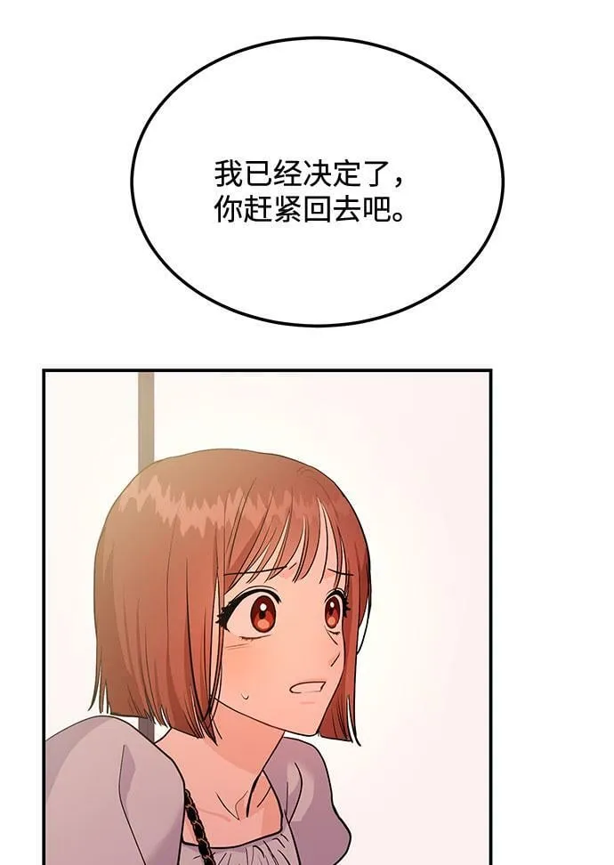 [第3话] 不想让她看到 第13页