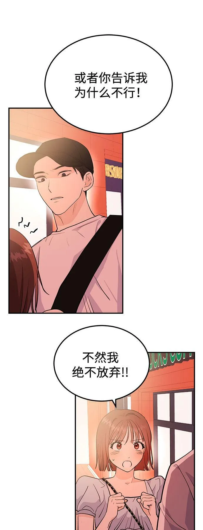 [第3话] 不想让她看到 第20页