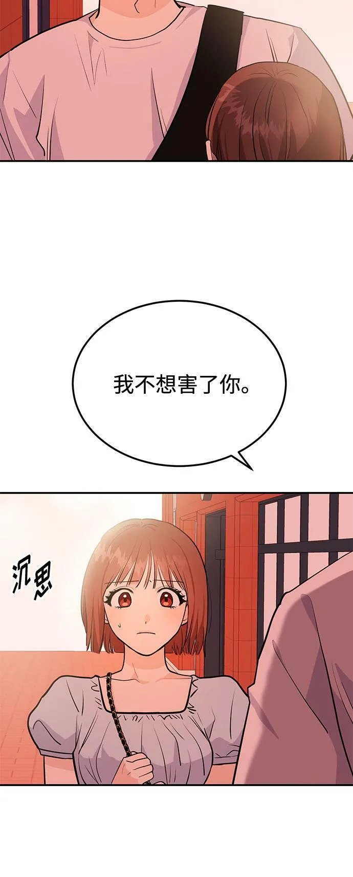 [第3话] 不想让她看到 第28页
