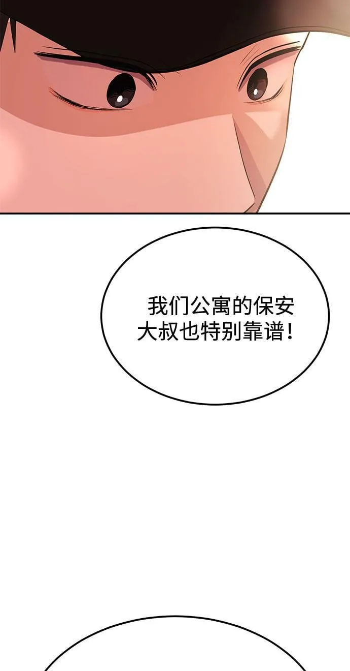 [第3话] 不想让她看到 第32页