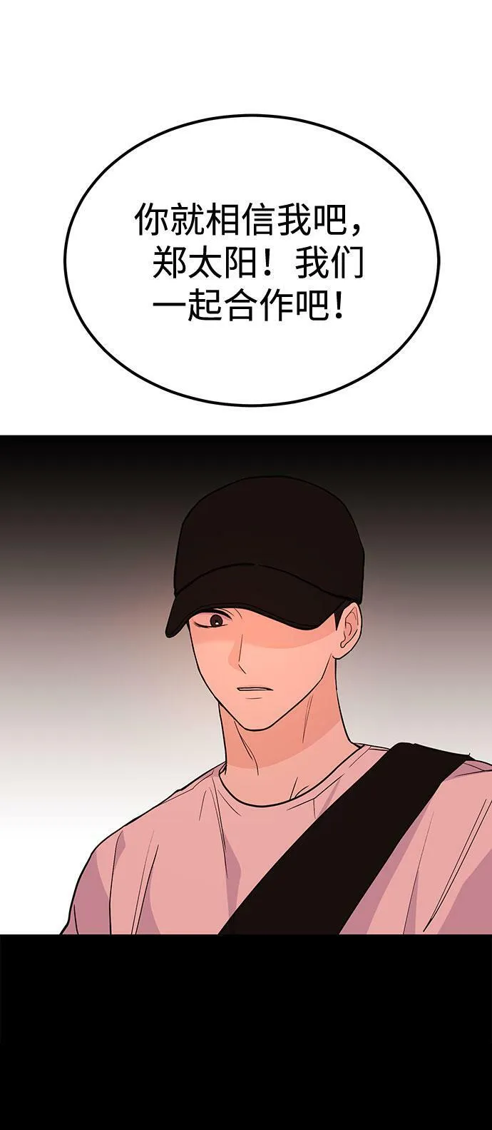 [第3话] 不想让她看到 第39页