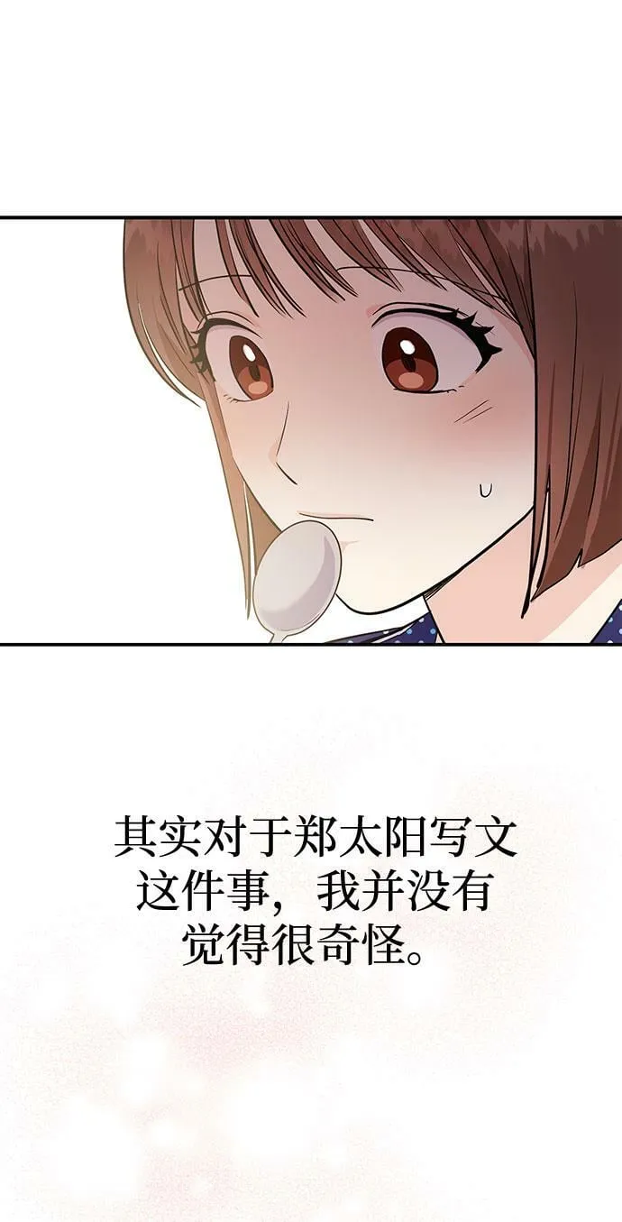 [第3话] 不想让她看到 第42页