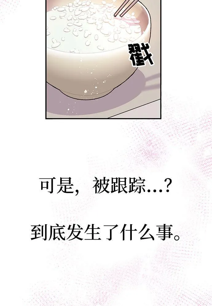 [第3话] 不想让她看到 第48页