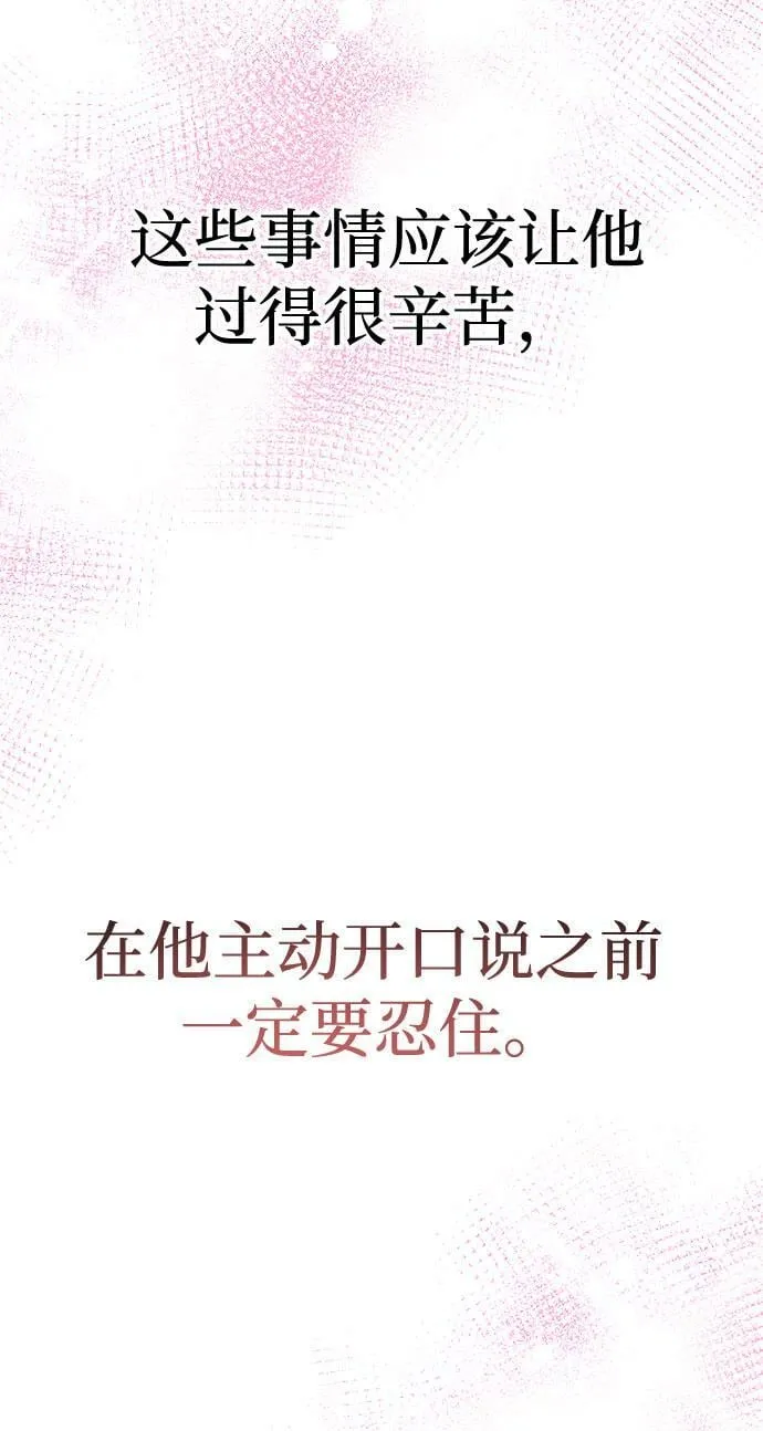 [第3话] 不想让她看到 第49页