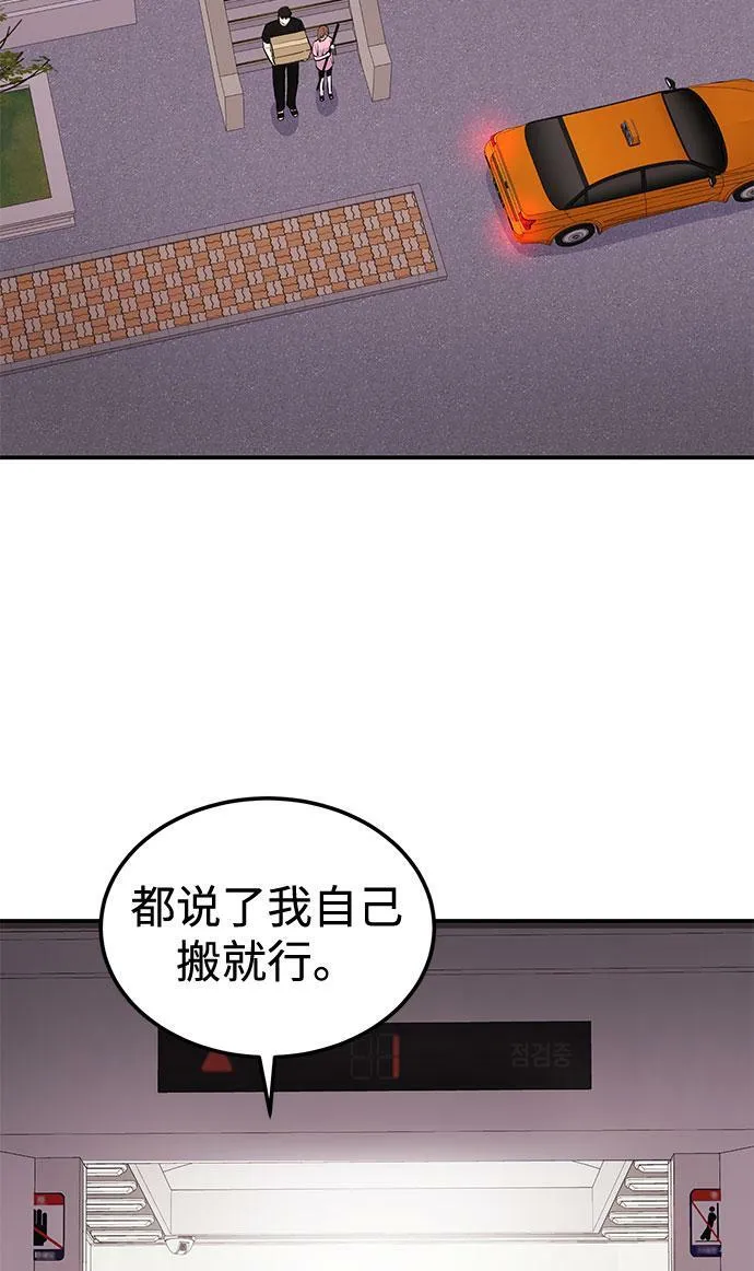 [第3话] 不想让她看到 第52页