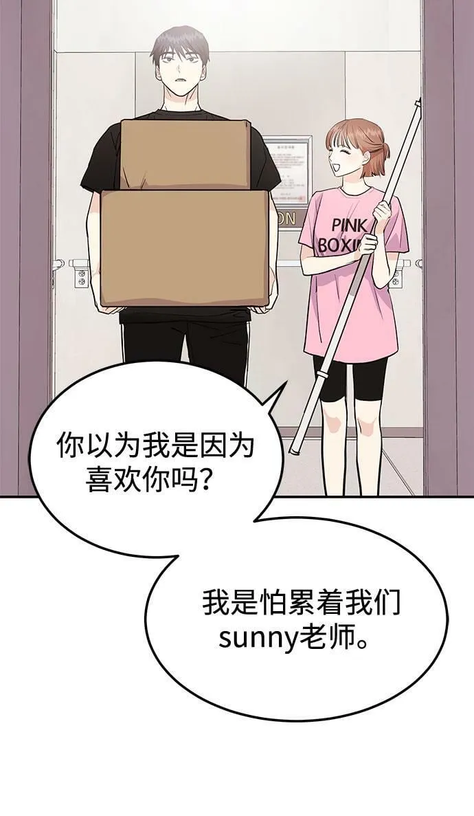 [第3话] 不想让她看到 第53页