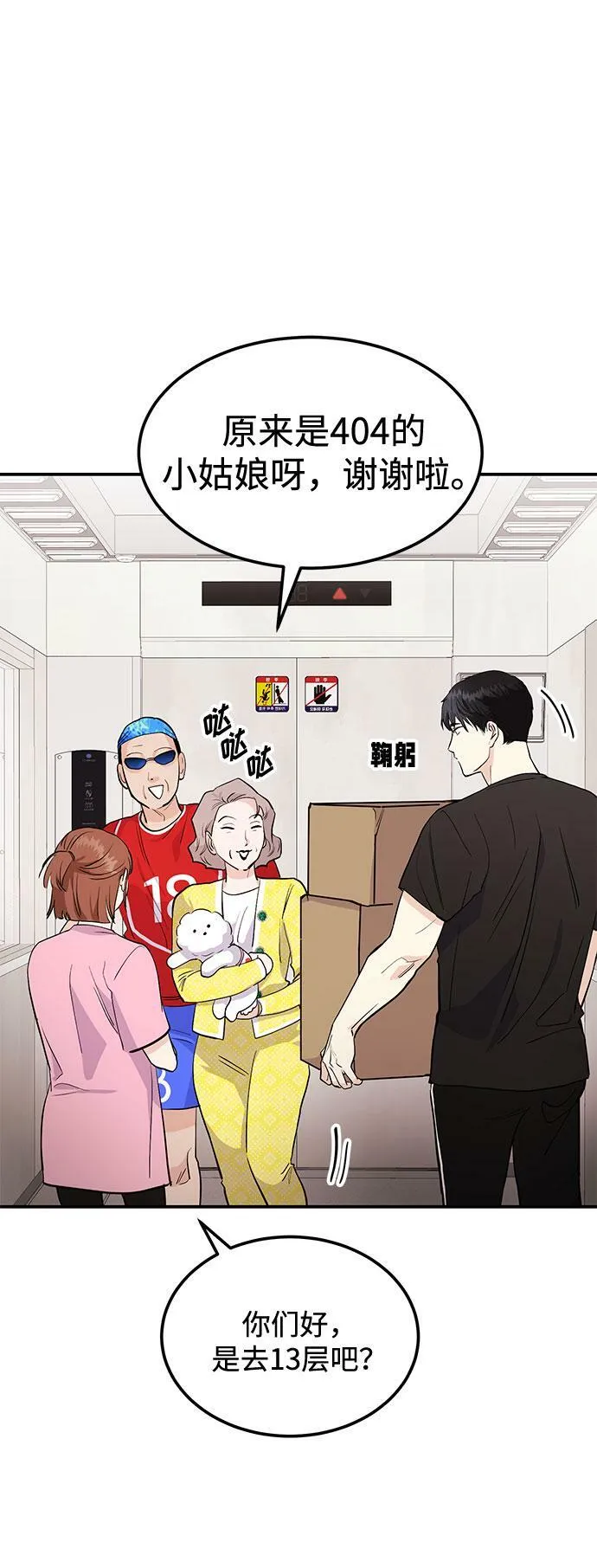 [第3话] 不想让她看到 第55页