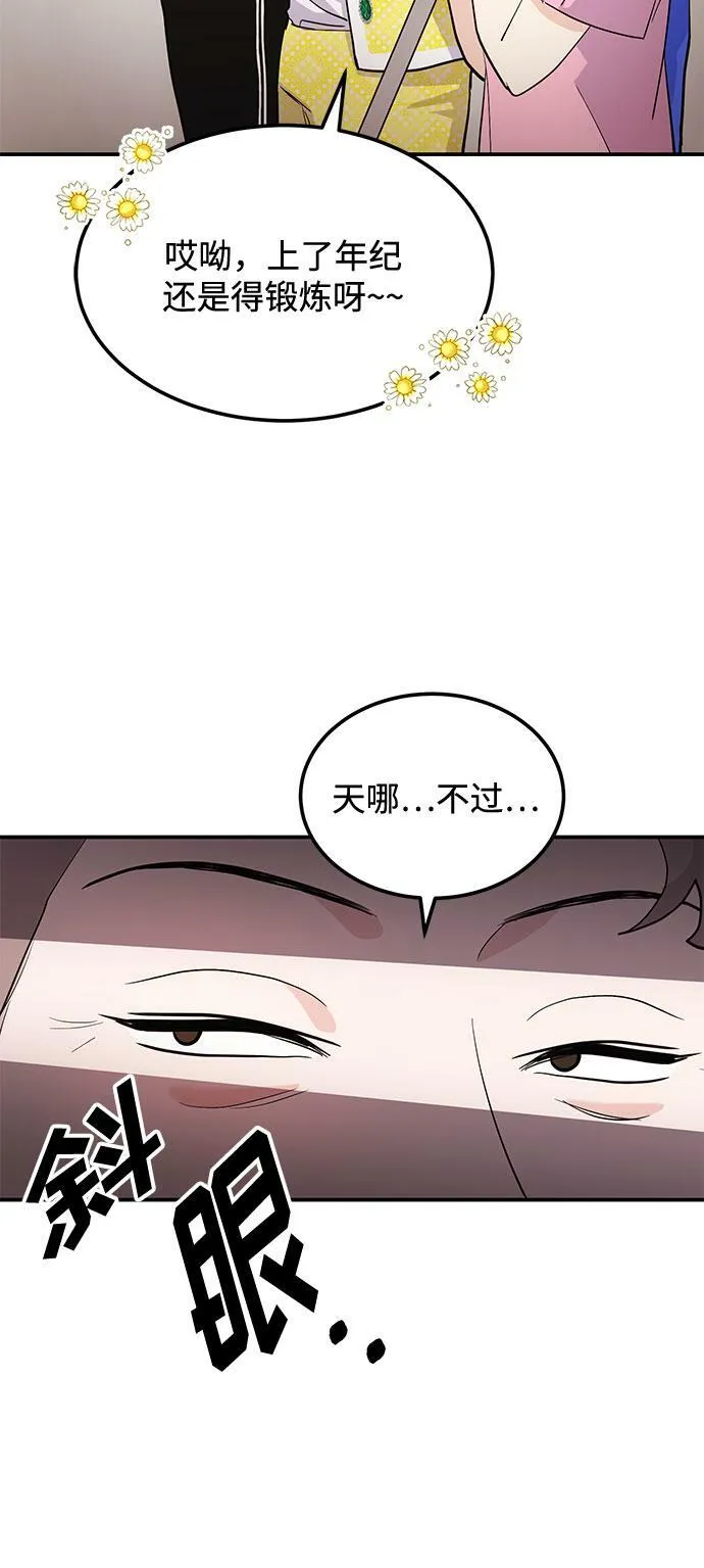 [第3话] 不想让她看到 第57页