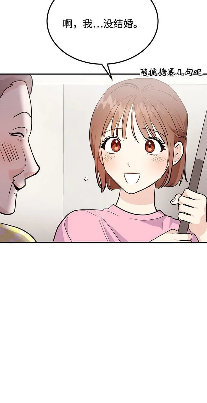 [第3话] 不想让她看到 第61页