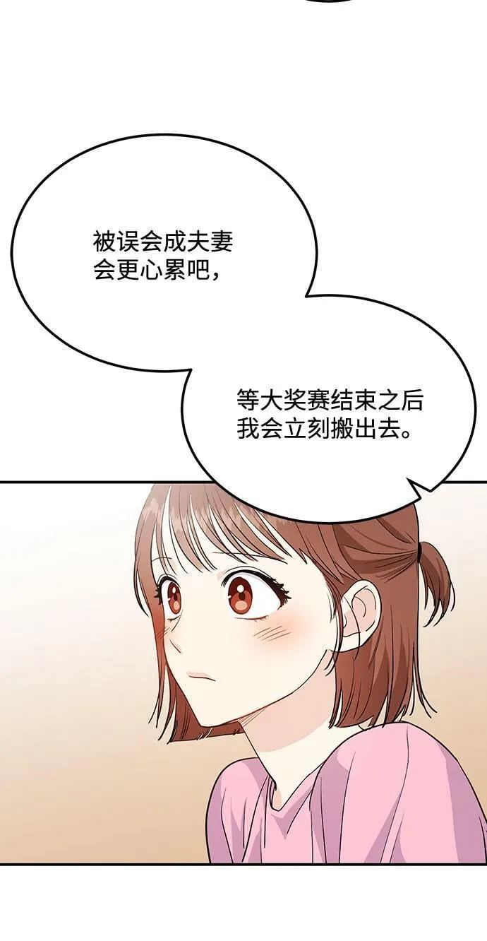 [第3话] 不想让她看到 第67页