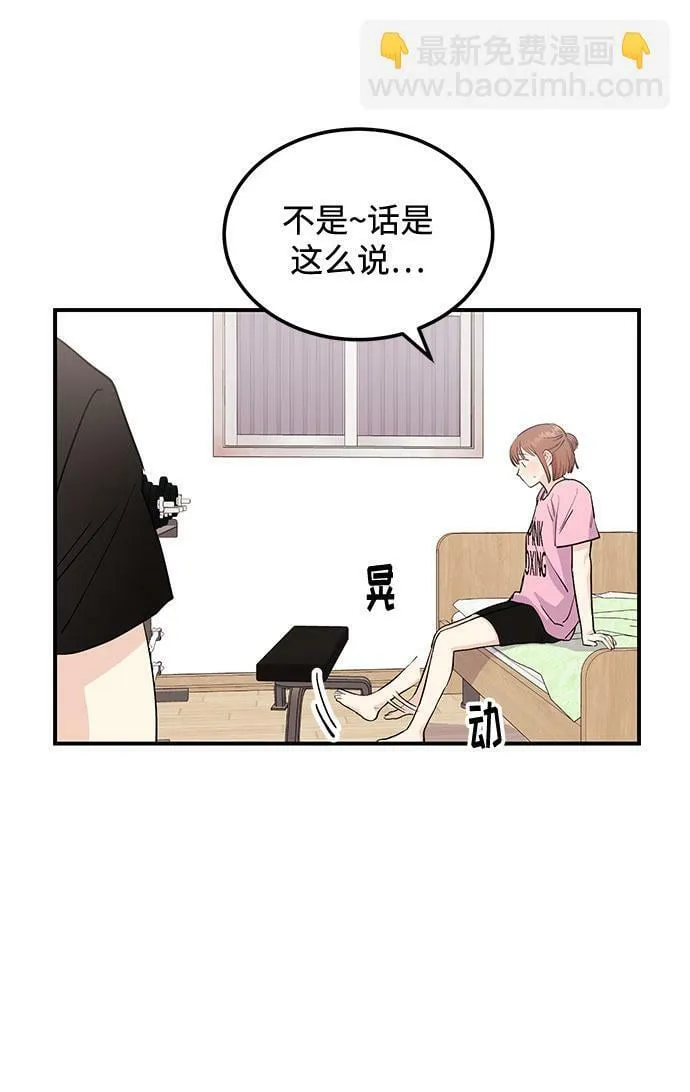 [第3话] 不想让她看到 第68页