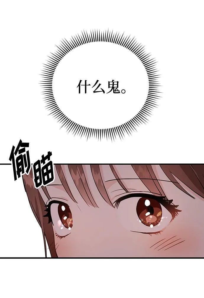 [第3话] 不想让她看到 第69页