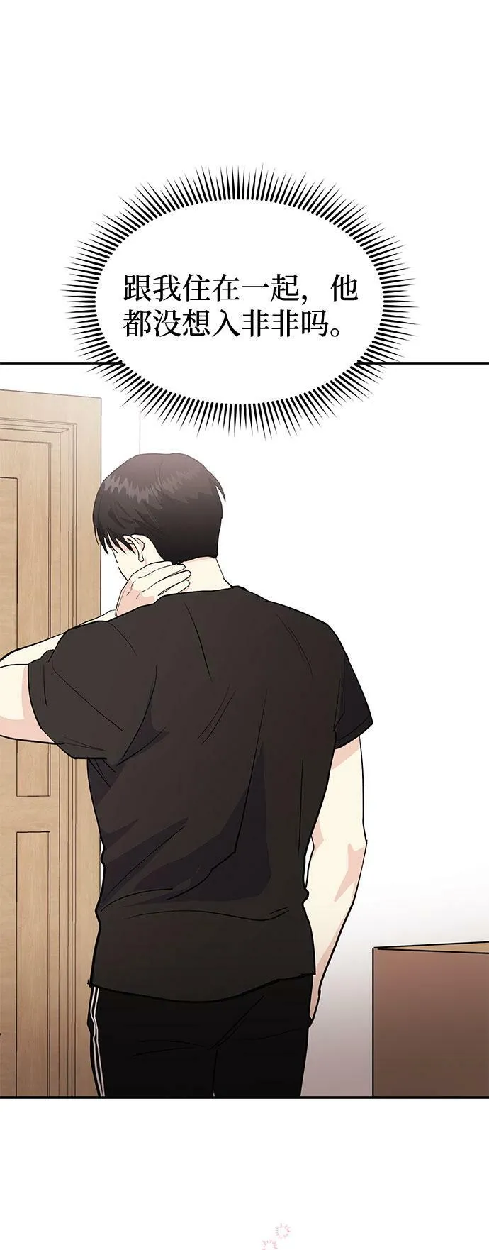 [第3话] 不想让她看到 第70页