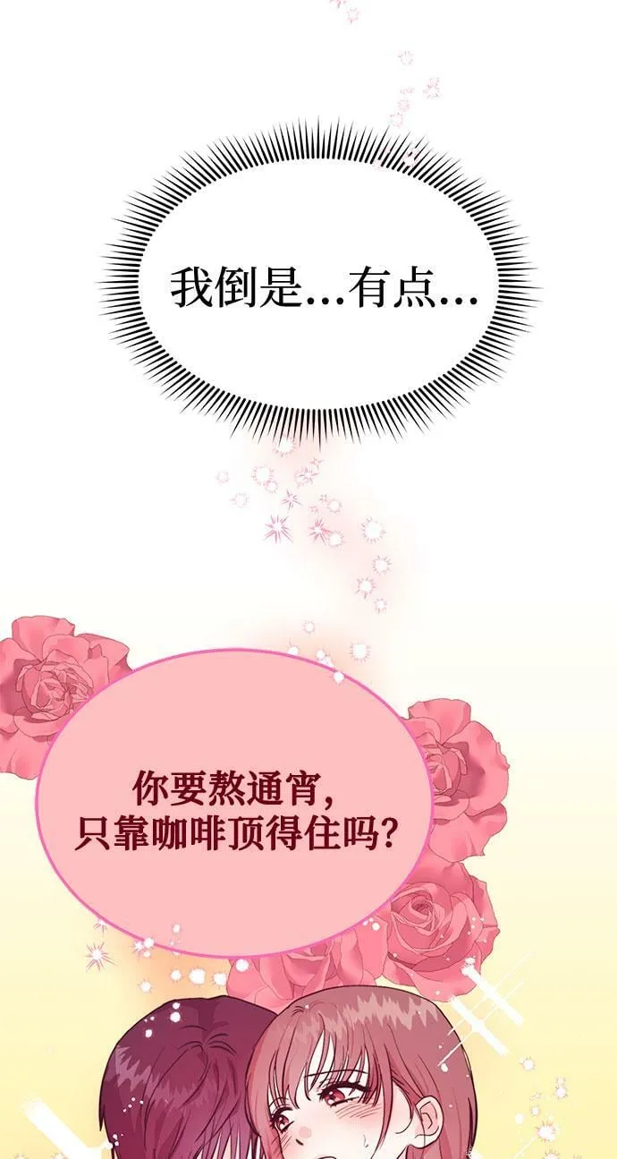 [第3话] 不想让她看到 第71页