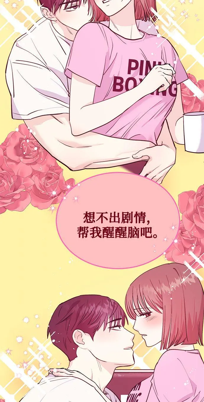 [第3话] 不想让她看到 第72页