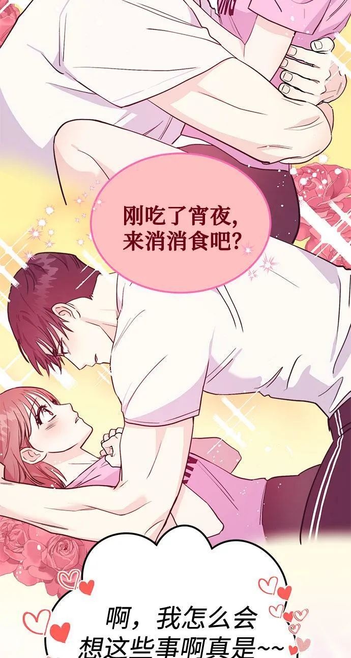 [第3话] 不想让她看到 第73页