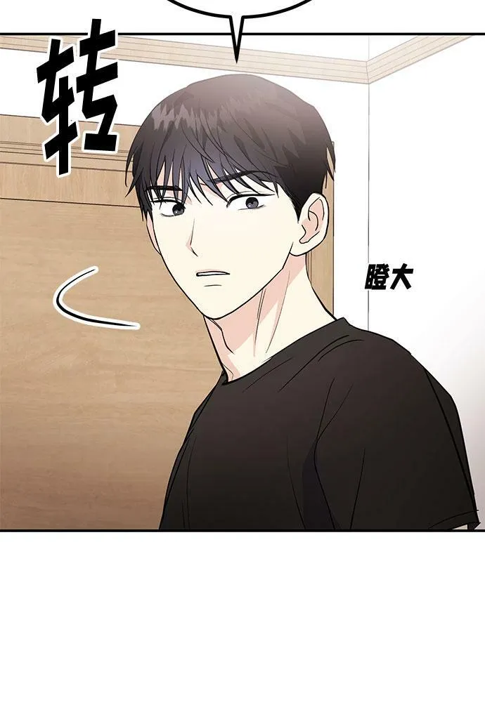 [第3话] 不想让她看到 第75页