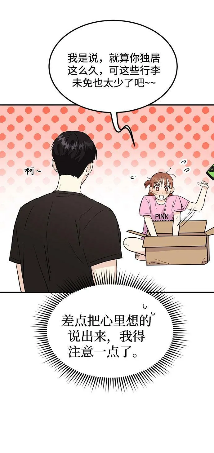 [第3话] 不想让她看到 第76页