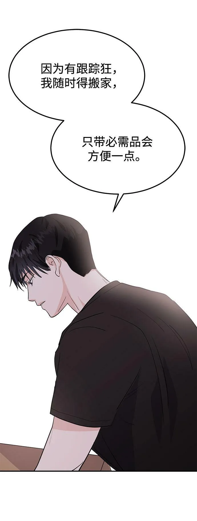[第3话] 不想让她看到 第77页
