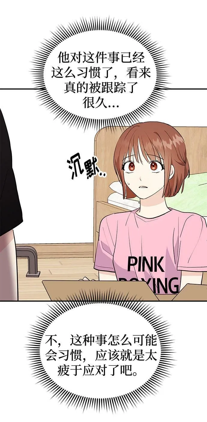[第3话] 不想让她看到 第78页